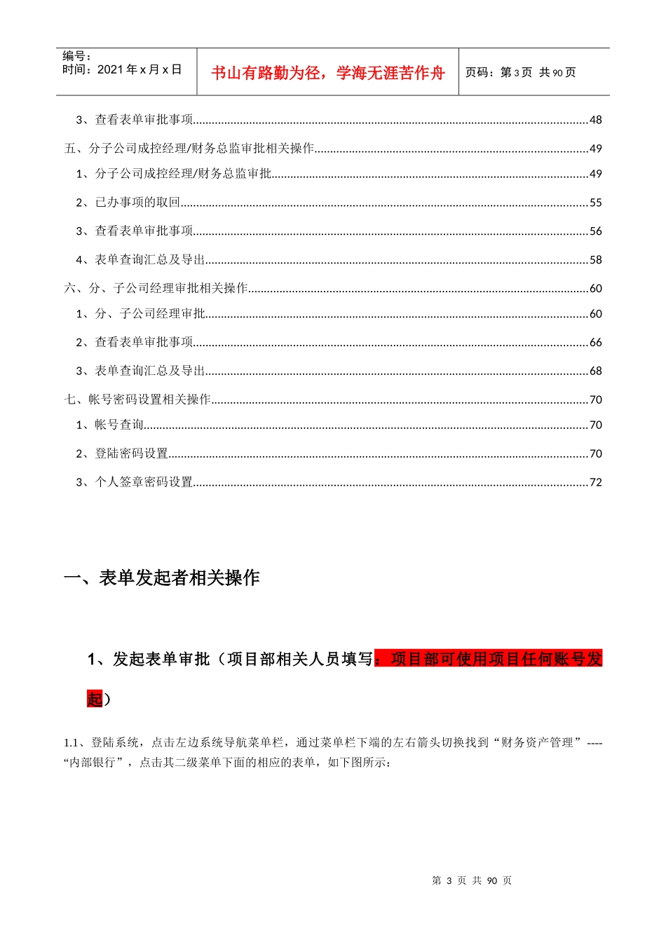 项目资金审批相关操作指南培训资料_第3页