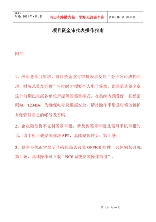 项目资金审批相关操作指南培训资料