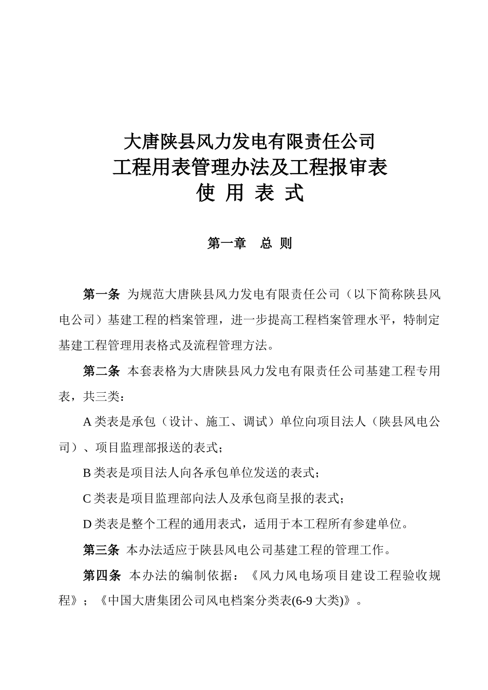 风力发电公司工程用表管理办法及工程报审表_第2页
