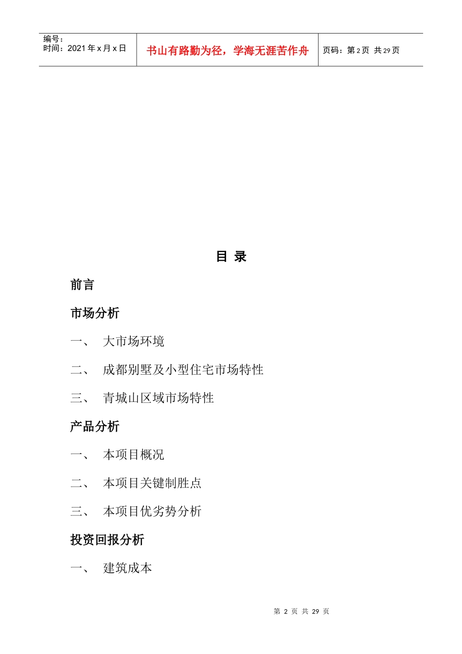 青山城别墅策划案_第2页