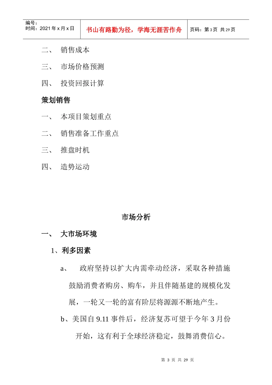 青山城别墅策划案_第3页