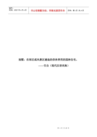 青山城别墅策划案