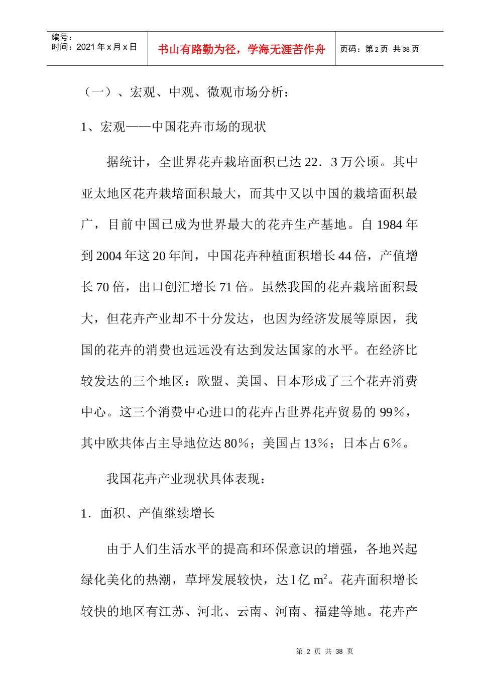 顺德花卉博览城招商市场研究及招商思路策划方案_第2页