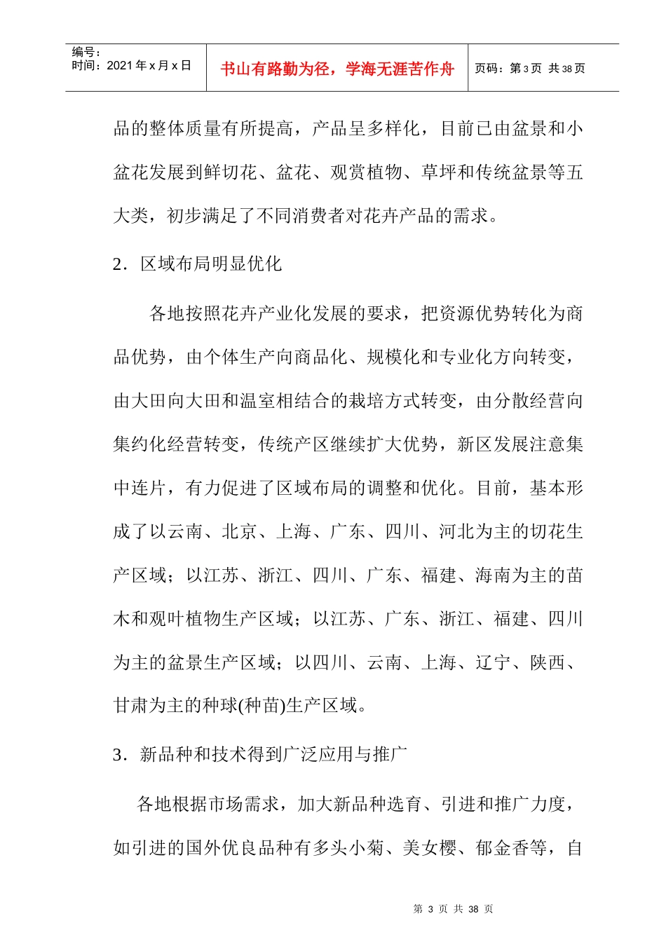 顺德花卉博览城招商市场研究及招商思路策划方案_第3页