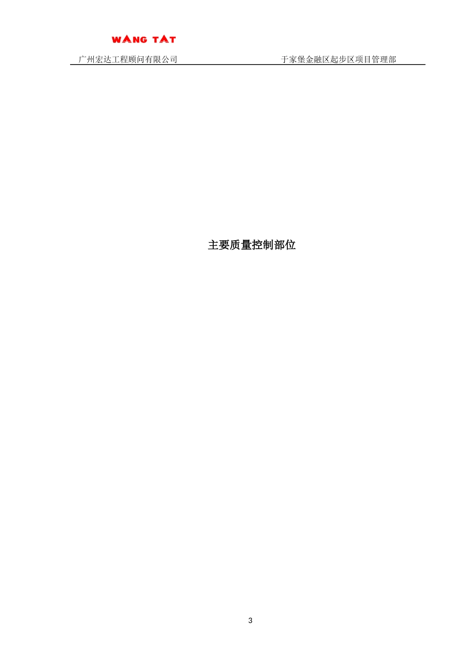 项目质量管理手册_第3页