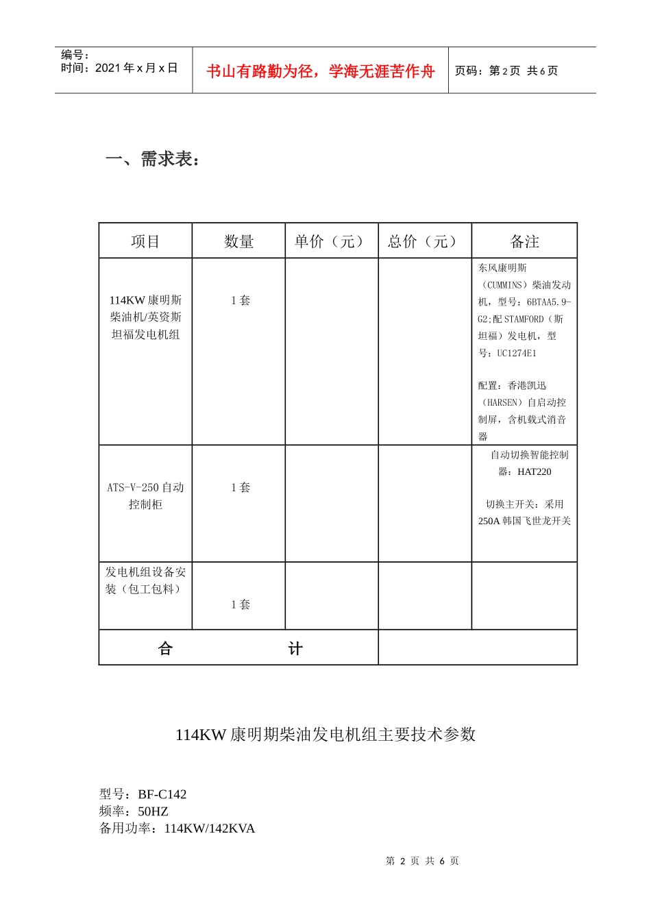 韶关市劳教所柴油发电机组采购、安装项目_第2页