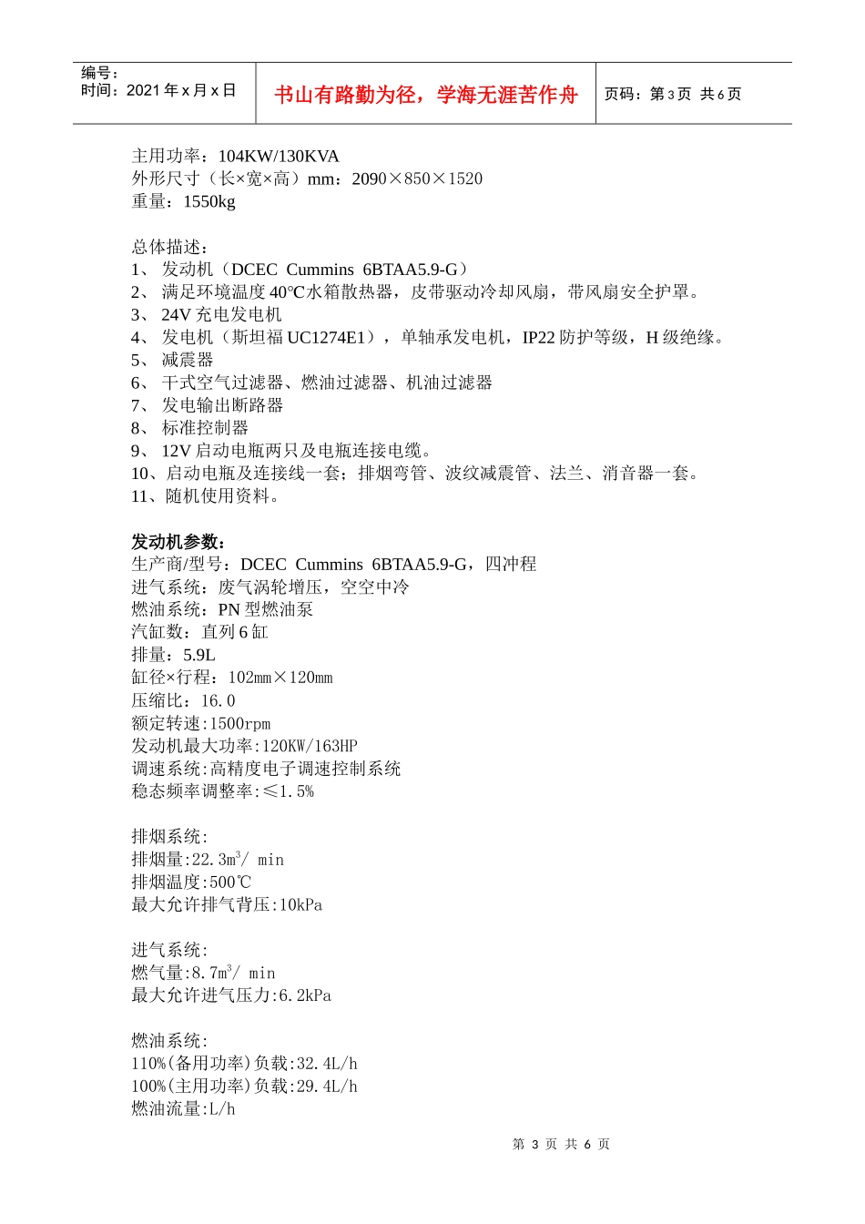 韶关市劳教所柴油发电机组采购、安装项目_第3页