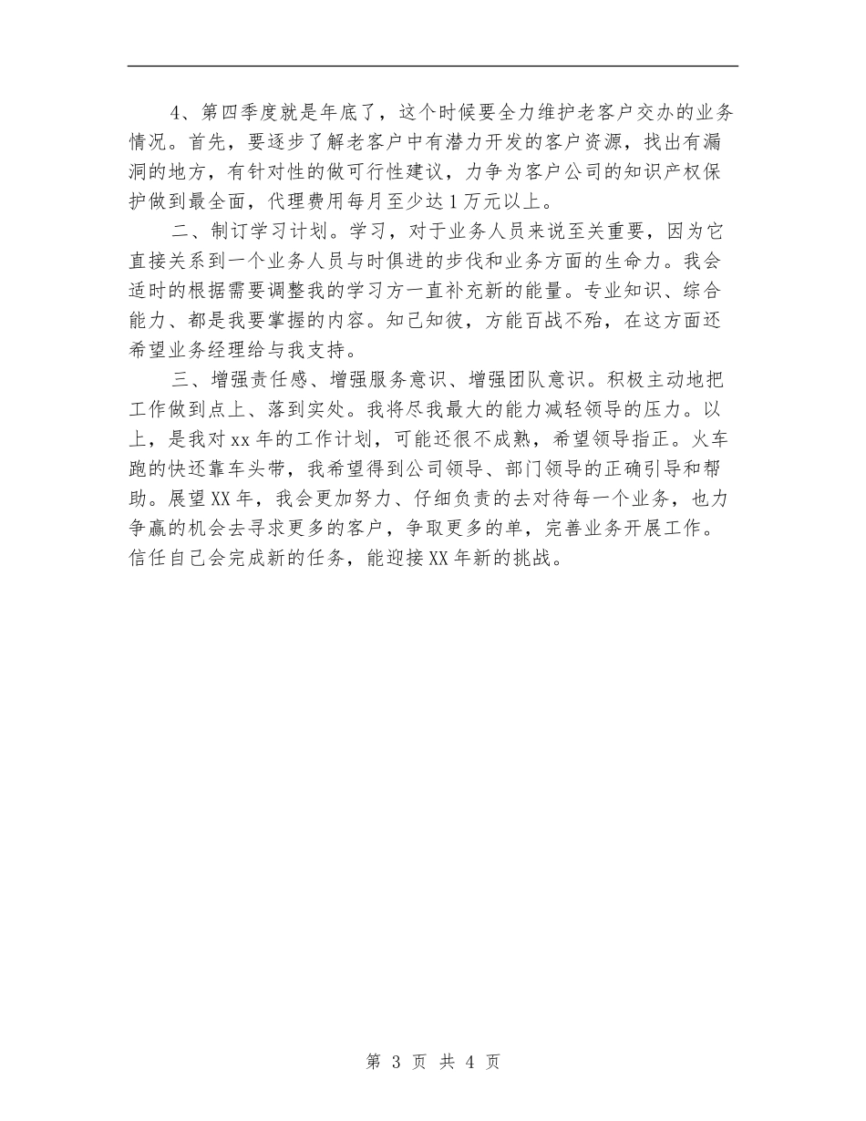 工作总结及新年工作计划安排_第3页