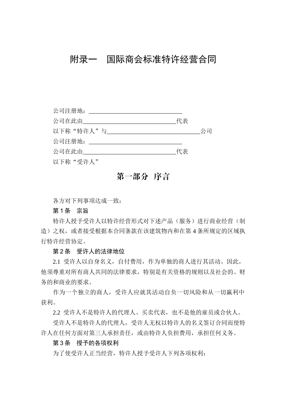 零售企业发展战略定位分析_第2页