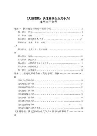 零售企业发展战略定位分析