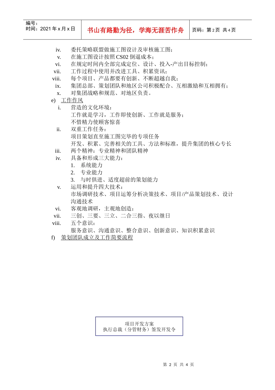 项目策划团队管理制度_第2页