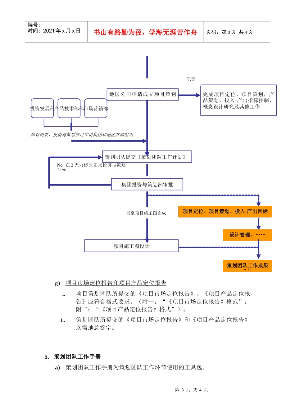 项目策划团队管理制度_第3页
