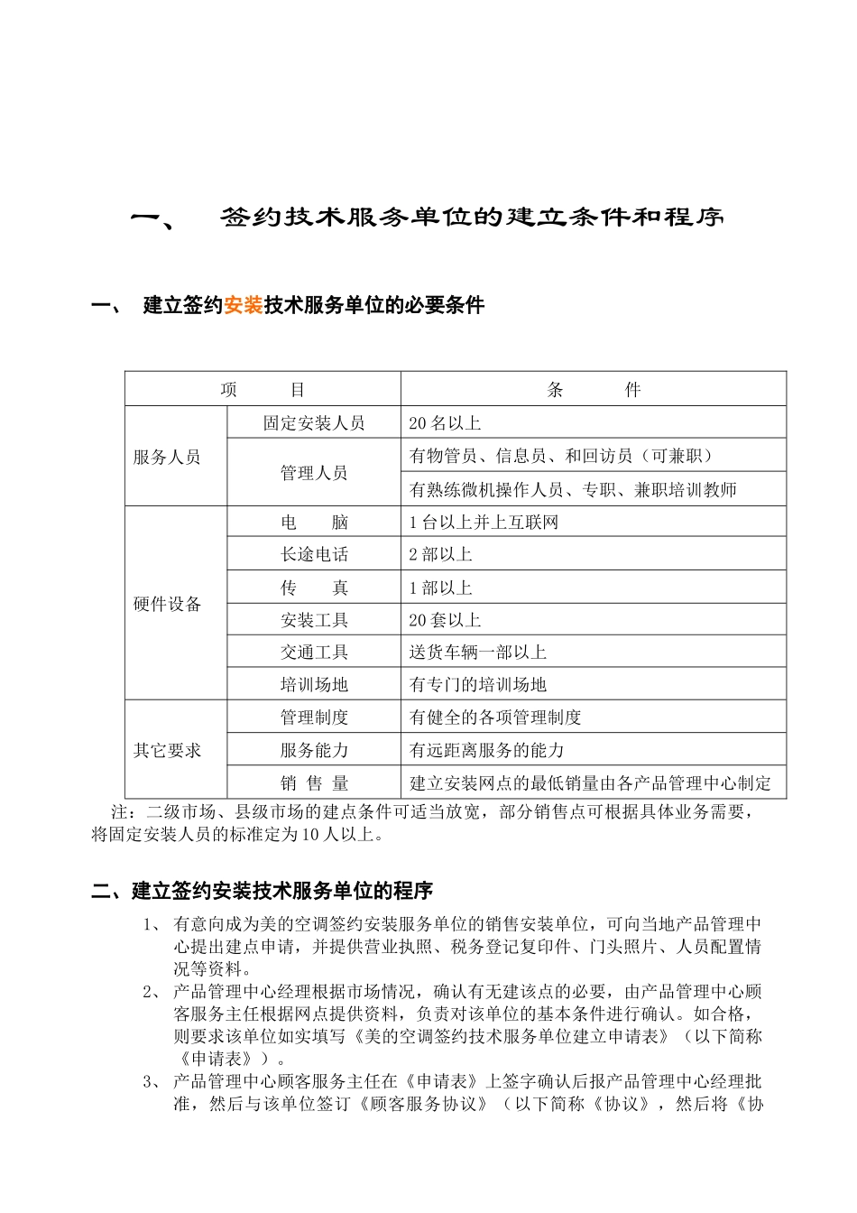顾客服务管理制度_第2页