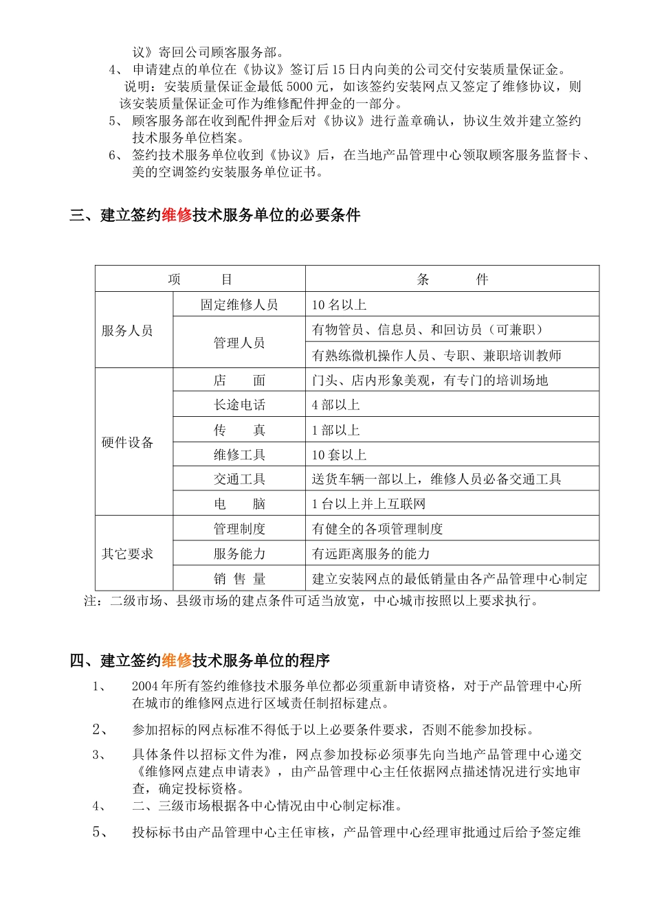 顾客服务管理制度_第3页