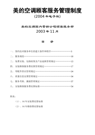 顾客服务管理制度