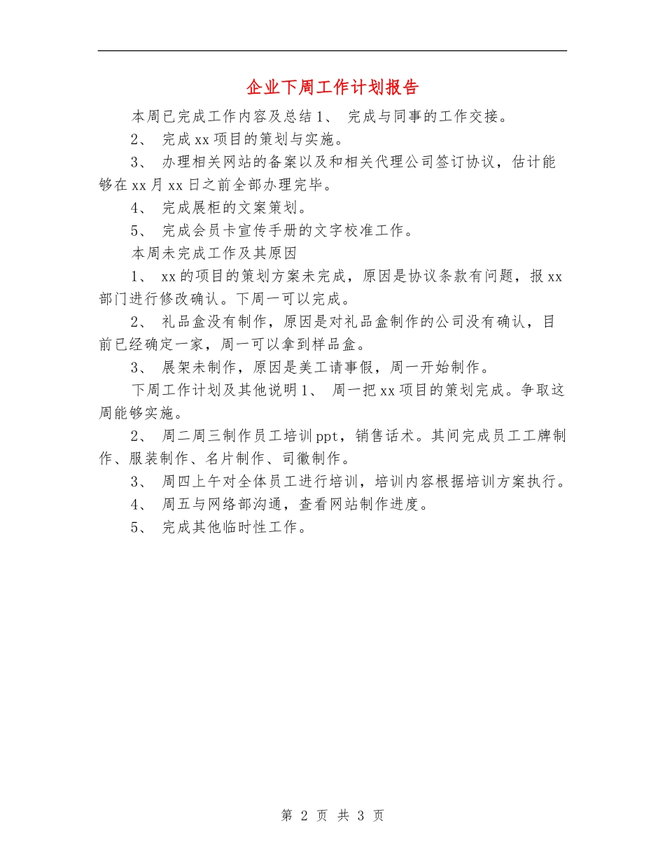 企业下周工作计划报告_第2页