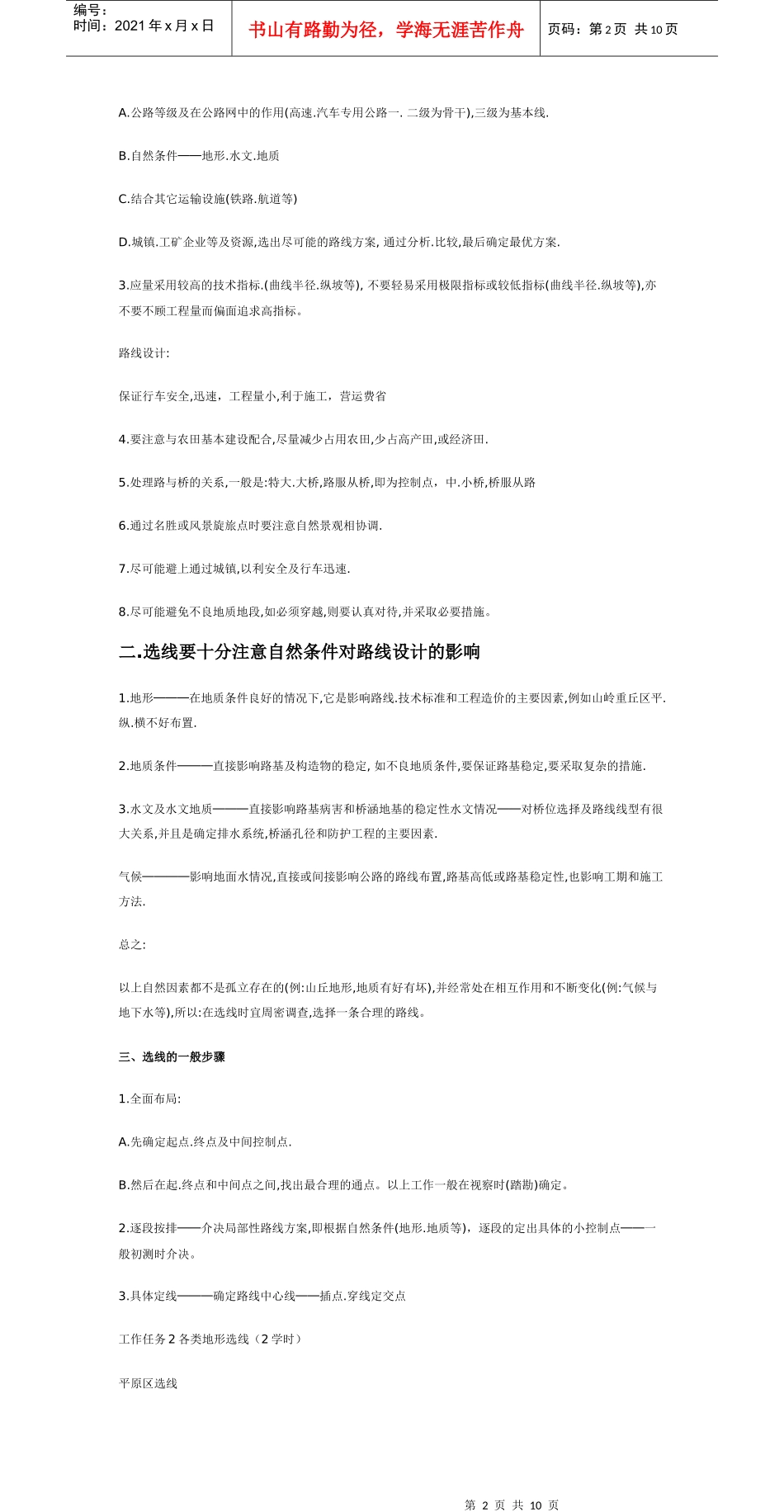 项目五公路选线_第2页