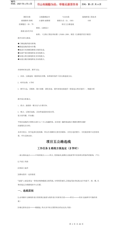 项目五公路选线
