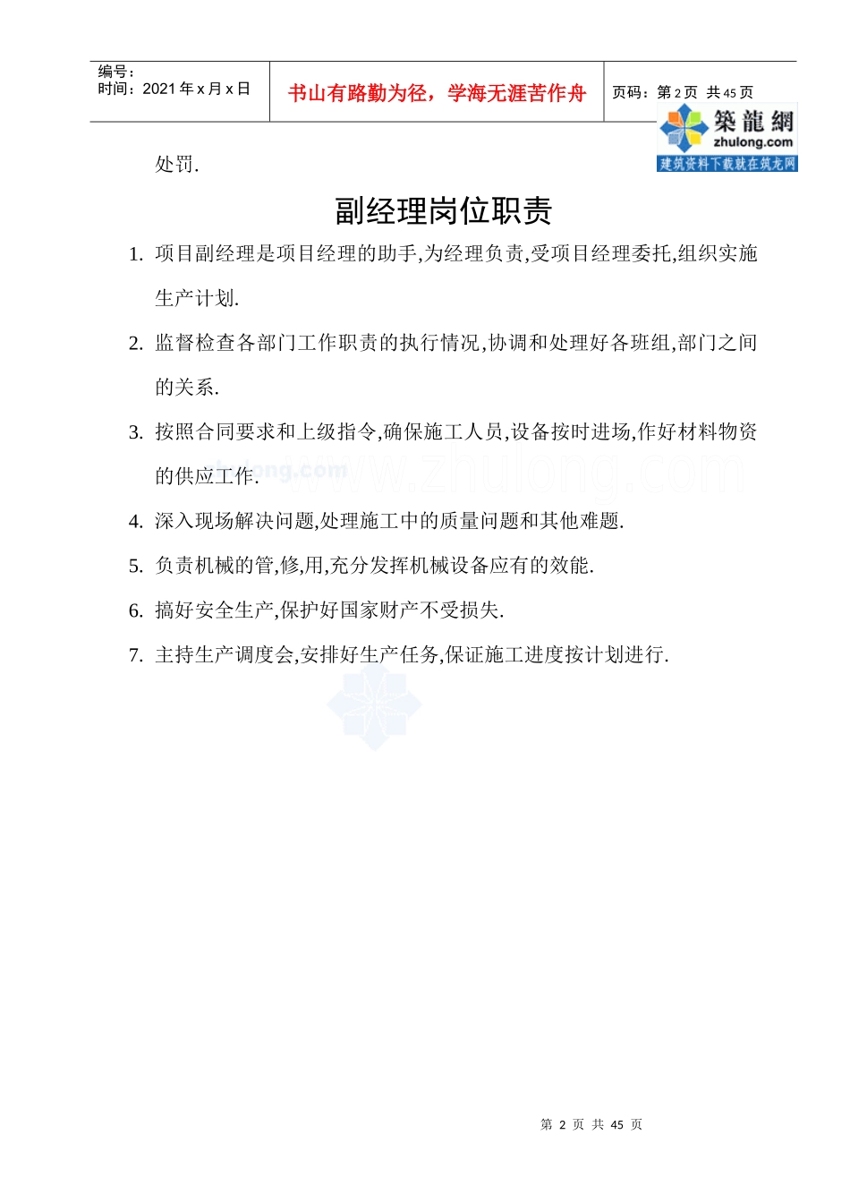 项目部各个岗位职责大全_secret_第2页