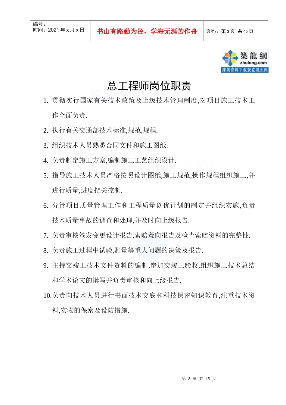 项目部各个岗位职责大全_secret_第3页