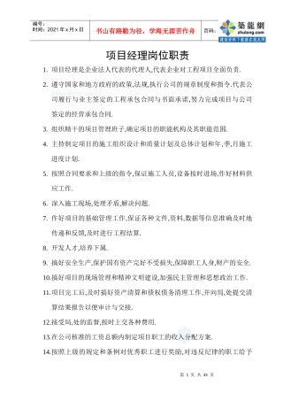 项目部各个岗位职责大全_secret