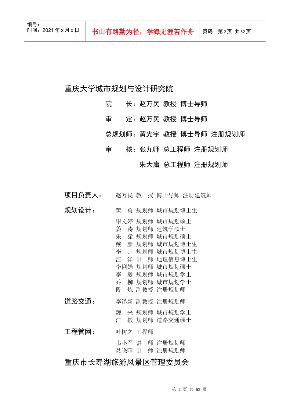 项目名称重庆市长寿湖风景名胜区总体规划_第2页