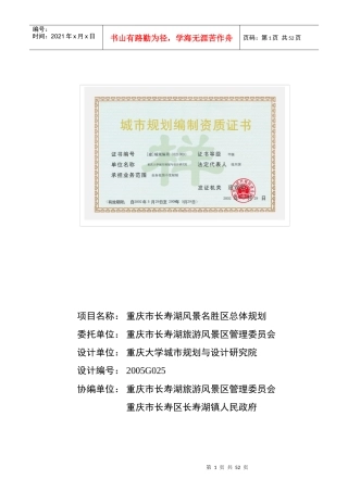 项目名称重庆市长寿湖风景名胜区总体规划