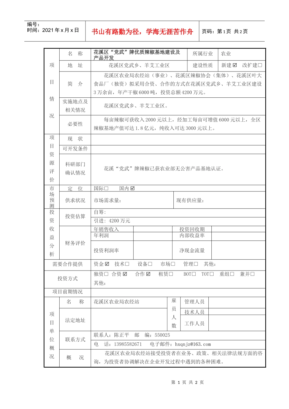 项目情况名称_第1页