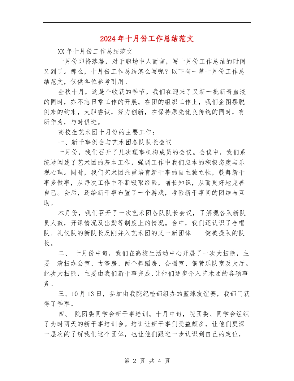 2024年十月份工作总结范文_第2页