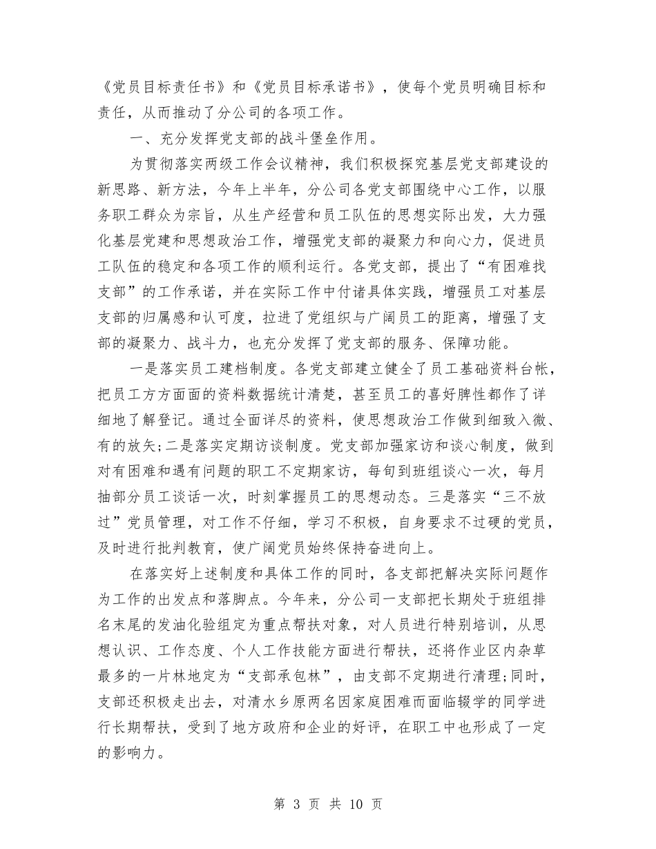 2024年6月党建工作总结与2024年6月党建工作总结格式汇编_第3页