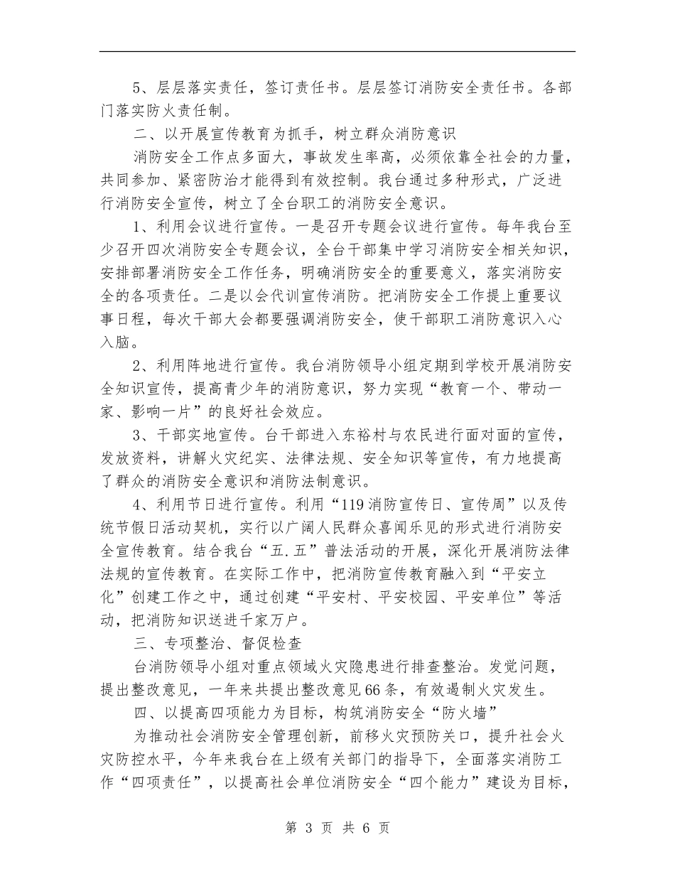 广播电视台消防工作总结_第3页