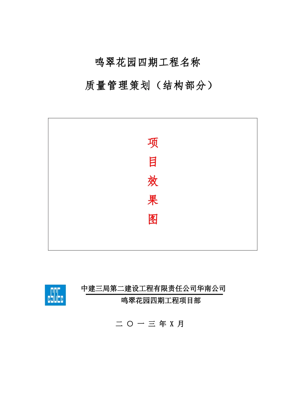 项目质量管理策划_第1页