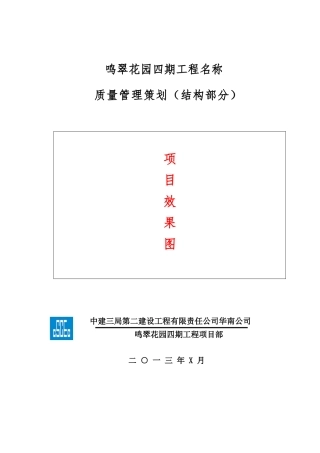 项目质量管理策划