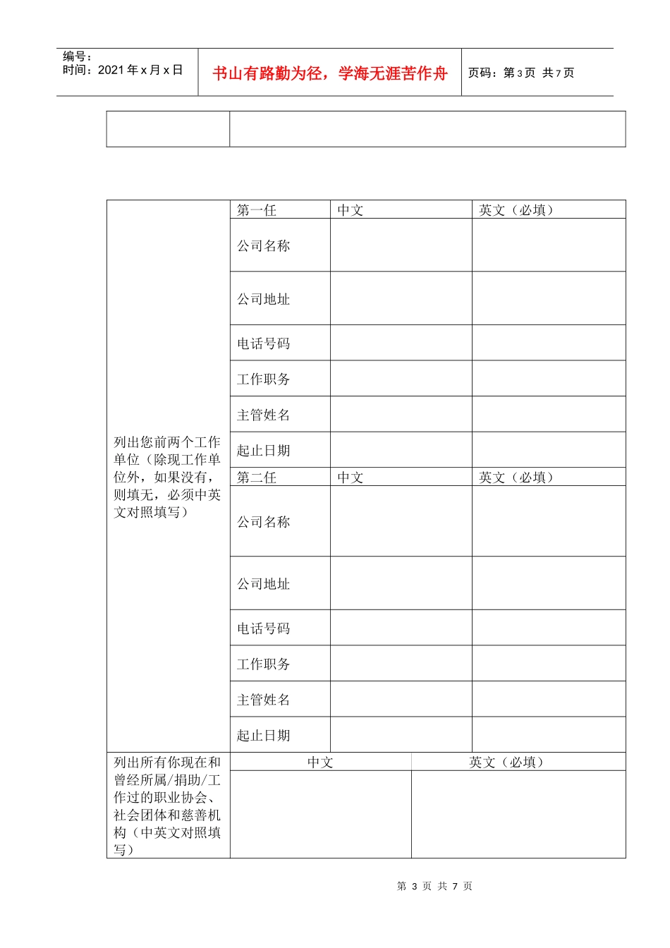 非移民签证申请信息表(注：下面所有项目均必须填写）_第3页