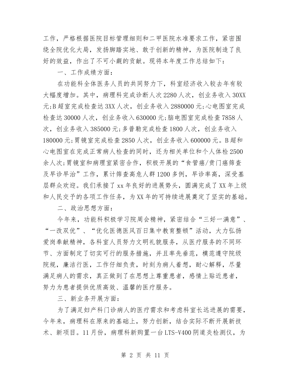 2024年挂号室年终工作总结范文与2024年挂职干部年终工作总结范文汇编_第2页