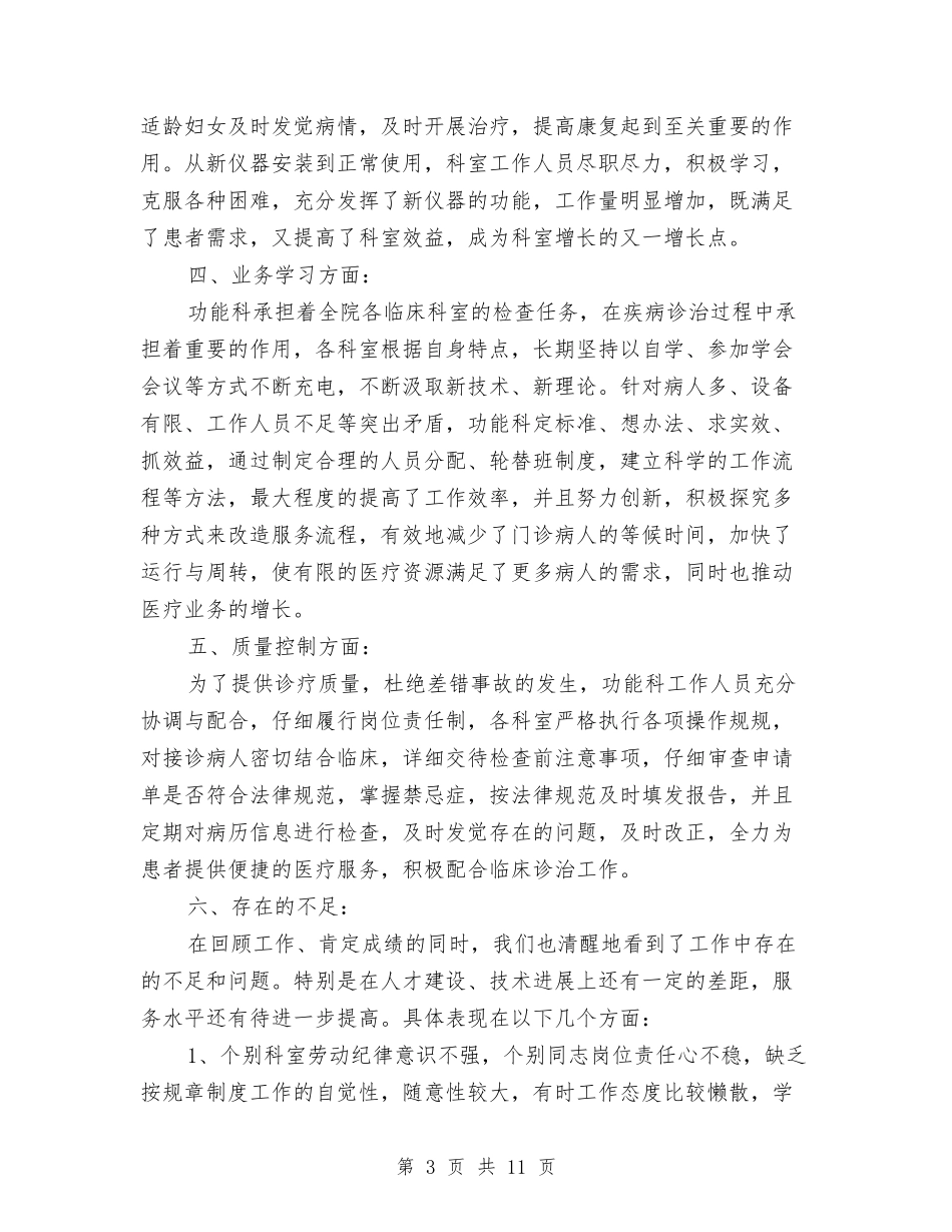 2024年挂号室年终工作总结范文与2024年挂职干部年终工作总结范文汇编_第3页