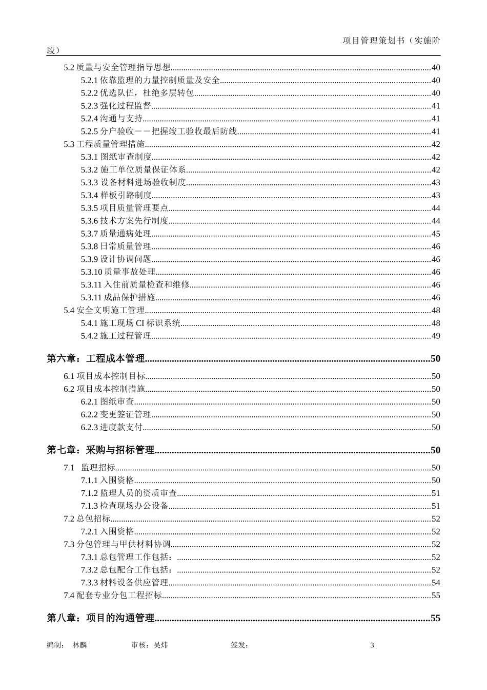 项目管理策划书(工程实施)_第3页