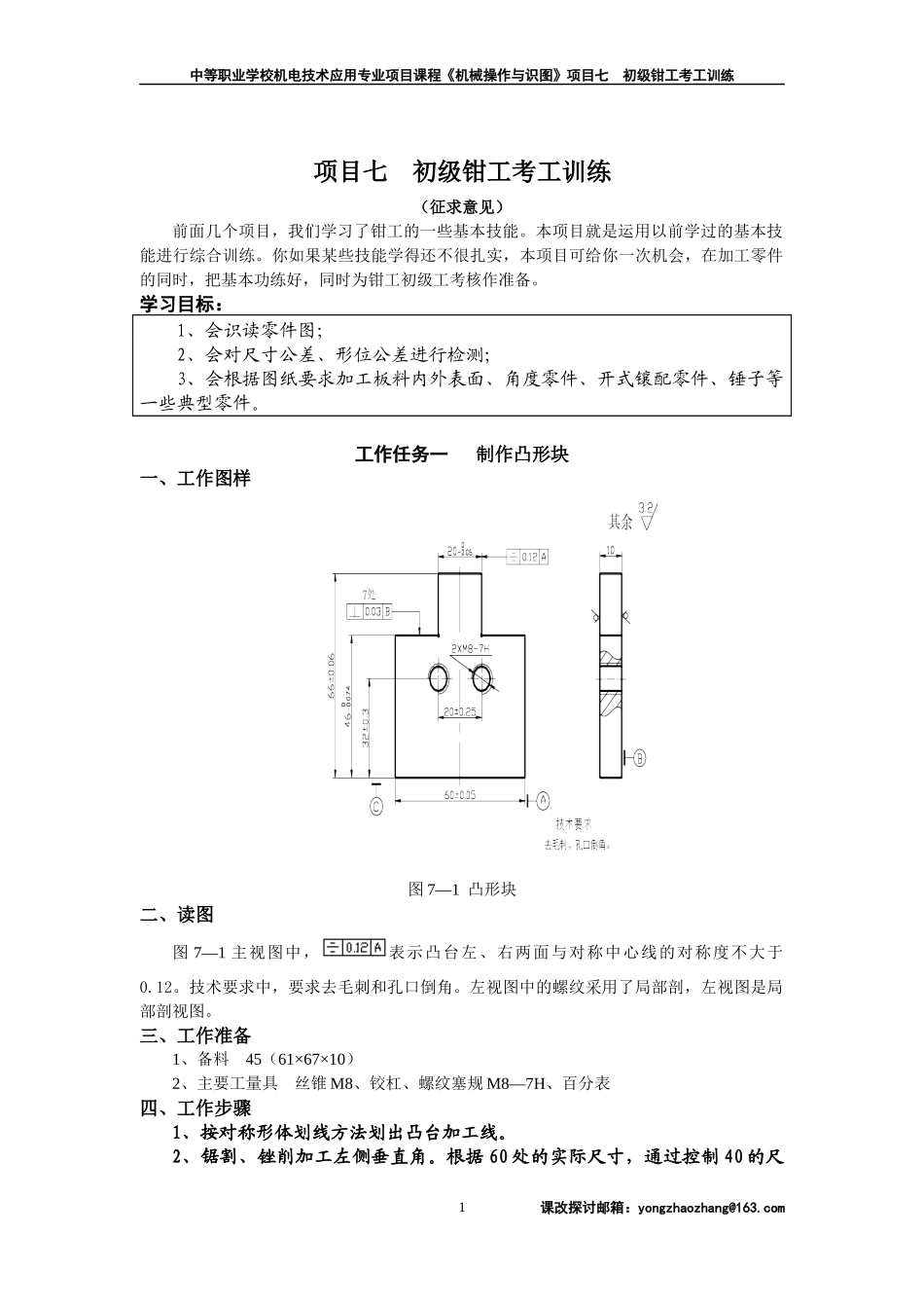 项目七初级钳工考工训练_第1页