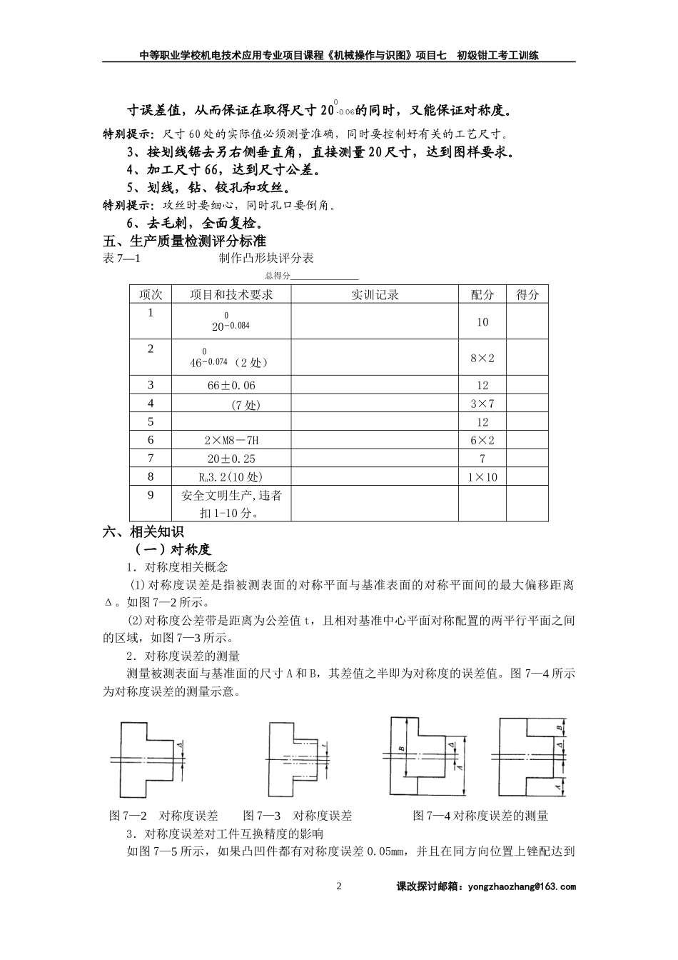 项目七初级钳工考工训练_第2页