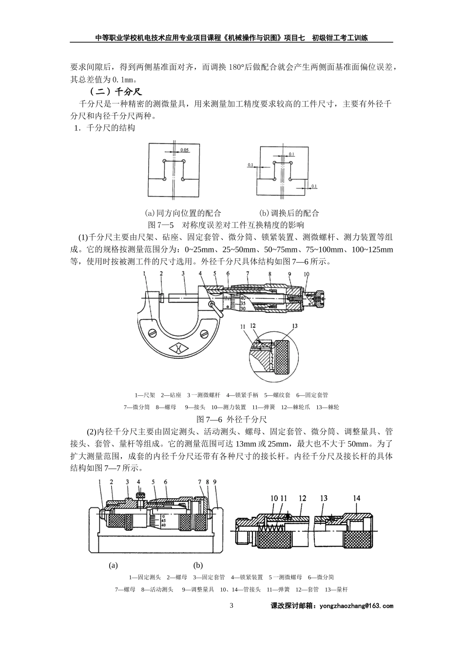 项目七初级钳工考工训练_第3页