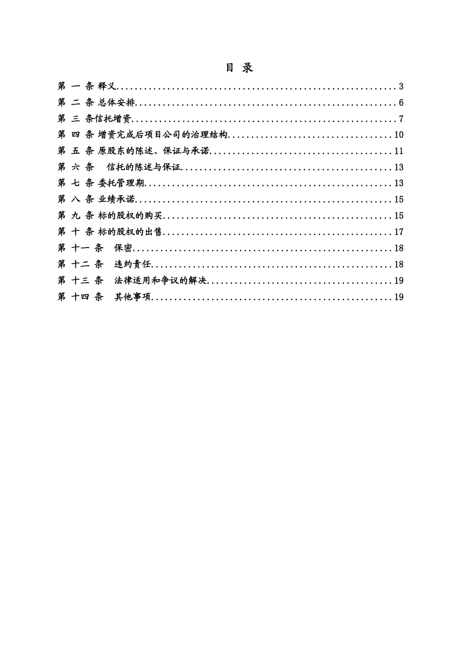 项目投资协议_第2页