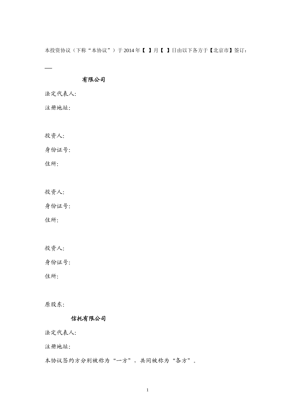 项目投资协议_第3页