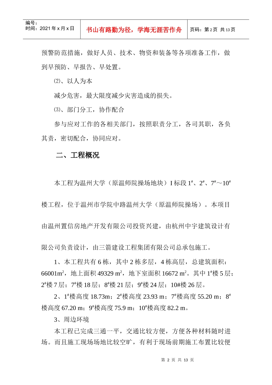 雨雪冰冻灾害应急预案_第3页