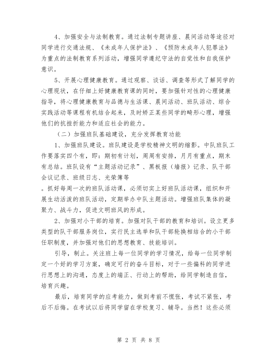 2024年教师班级少先队工作计划与2024年教师继续教育工作计划范文汇编_第2页