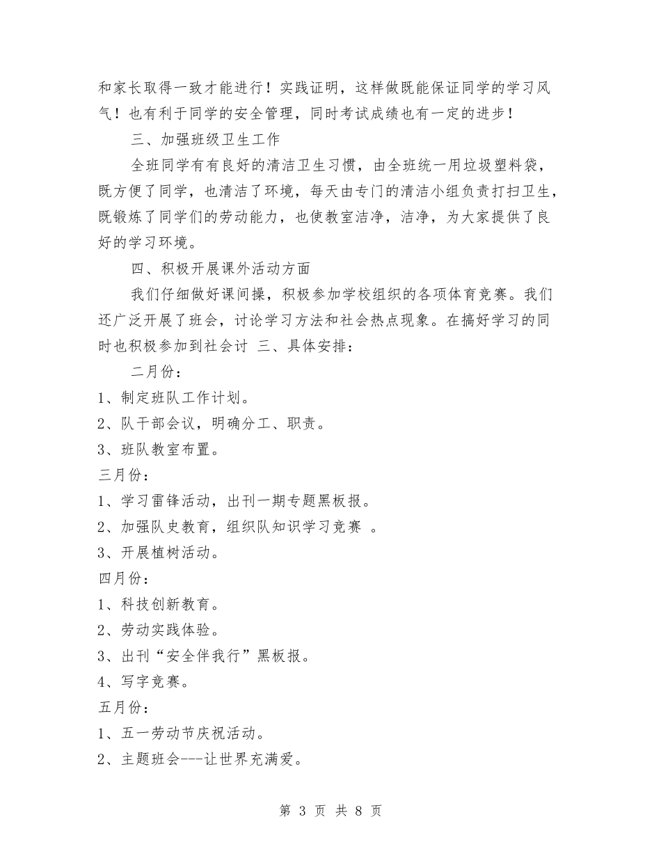 2024年教师班级少先队工作计划与2024年教师继续教育工作计划范文汇编_第3页