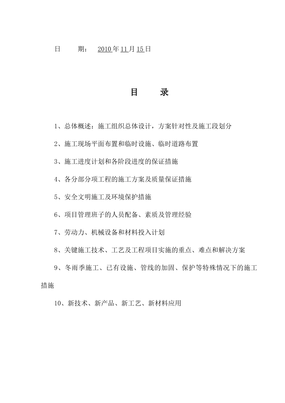 顺河初级中学二期实验楼、宿舍楼工程_第2页