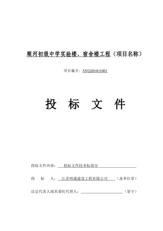顺河初级中学二期实验楼、宿舍楼工程
