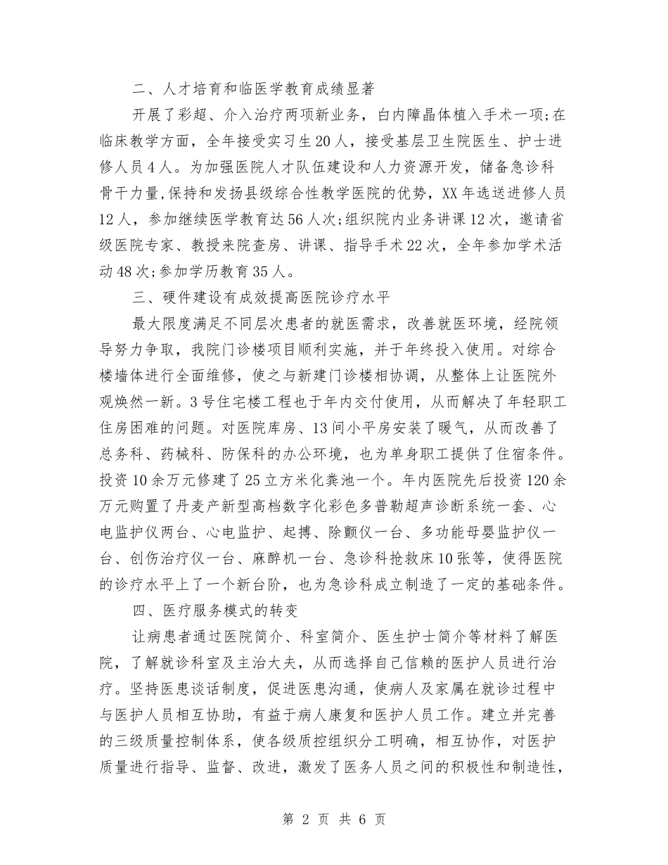 2024年11月乡镇卫生院工作总结与2024年11月乡镇工作总结汇编_第2页