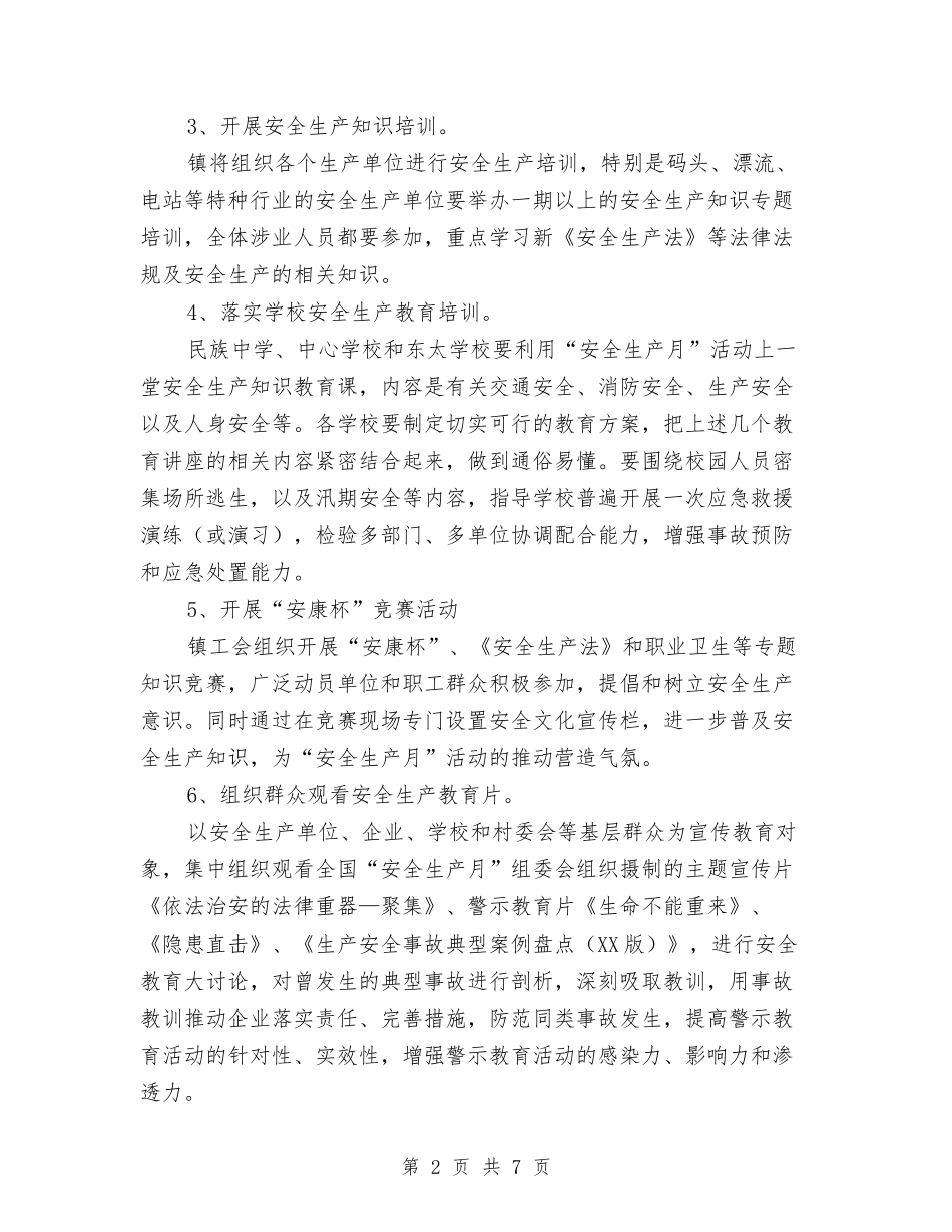 2024年乡镇“安全生产月”工作方案与2024年乡镇义务植树造林实施方案汇编_第2页