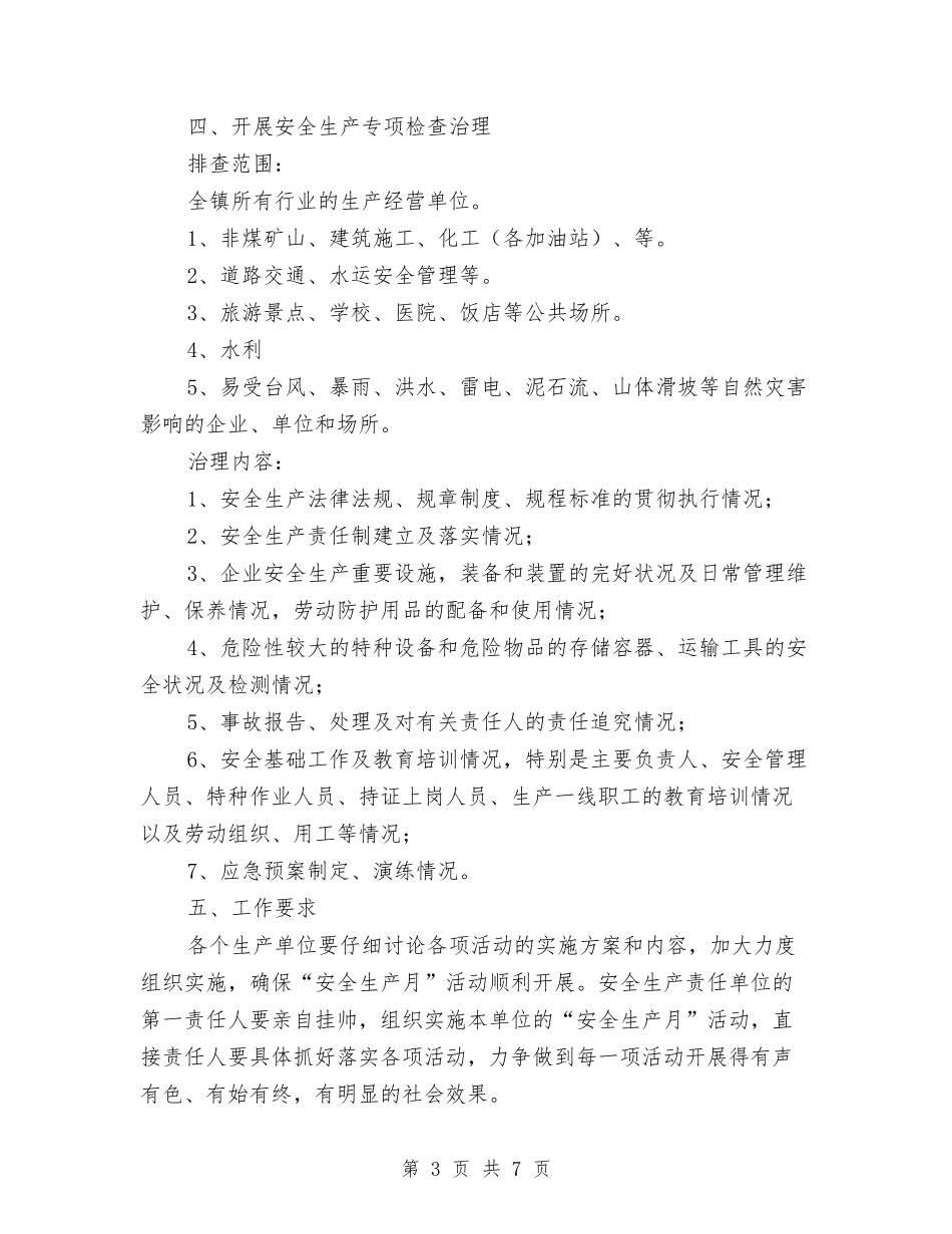 2024年乡镇“安全生产月”工作方案与2024年乡镇义务植树造林实施方案汇编_第3页